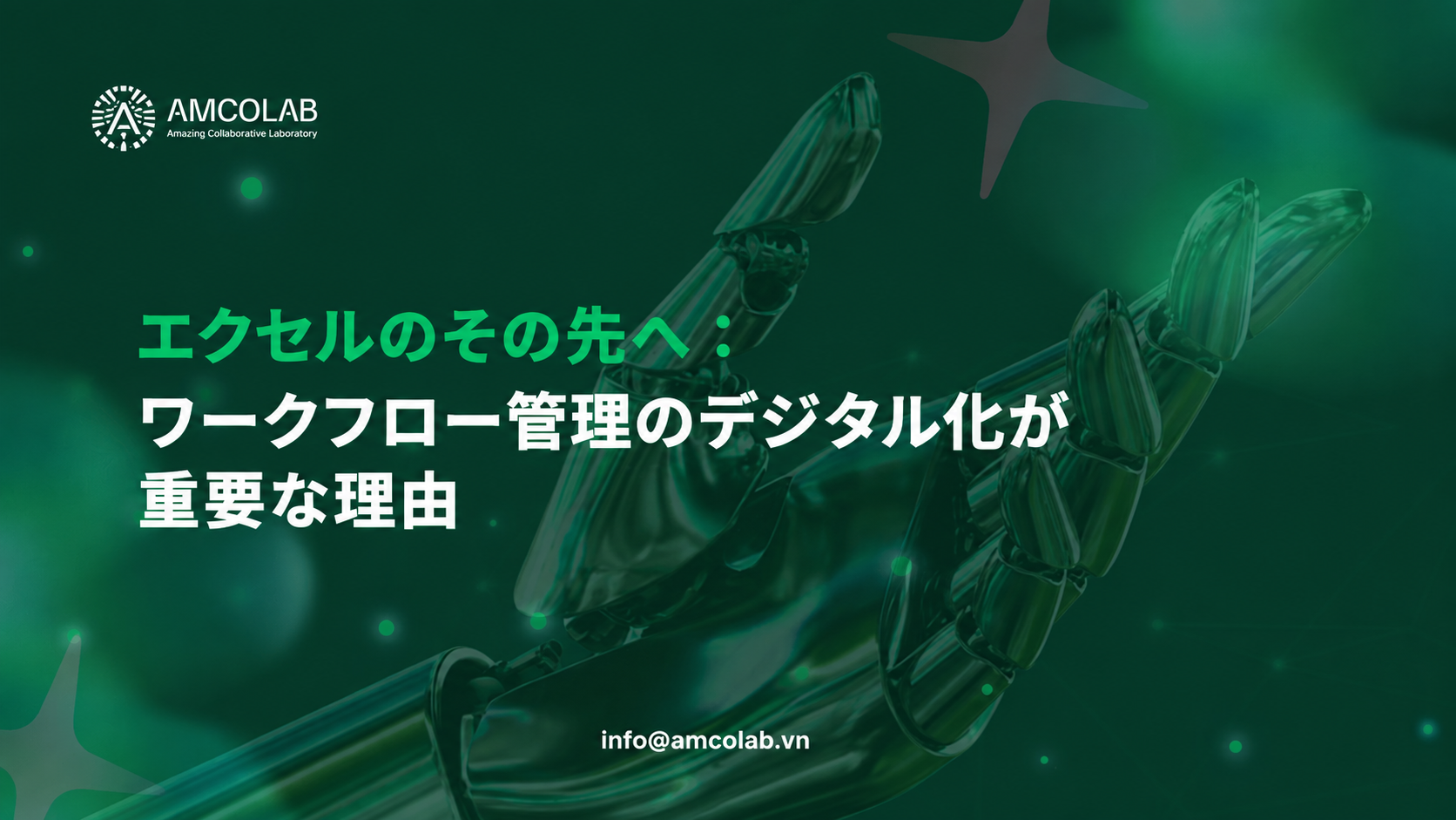 Excelから脱却する時代へ：業務ワークフローのデジタル化が企業成長に不可欠な理由