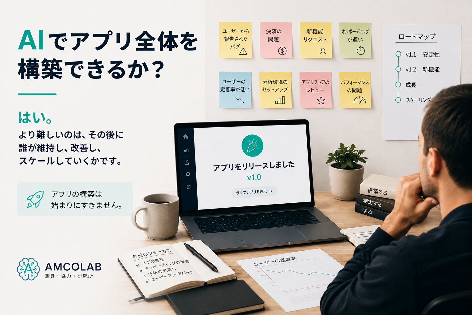 AIは最初から最後まで完全なアプリを構築できるのか？